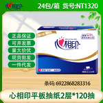 心相印抽取式平板纸巾卫生纸厕纸120抽家用实惠装整箱批发NT1320