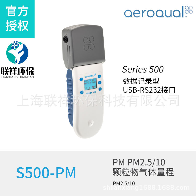 新西兰Aeroqual 掌柜推荐S500S300 PM值高精度便携式颗粒物检测仪