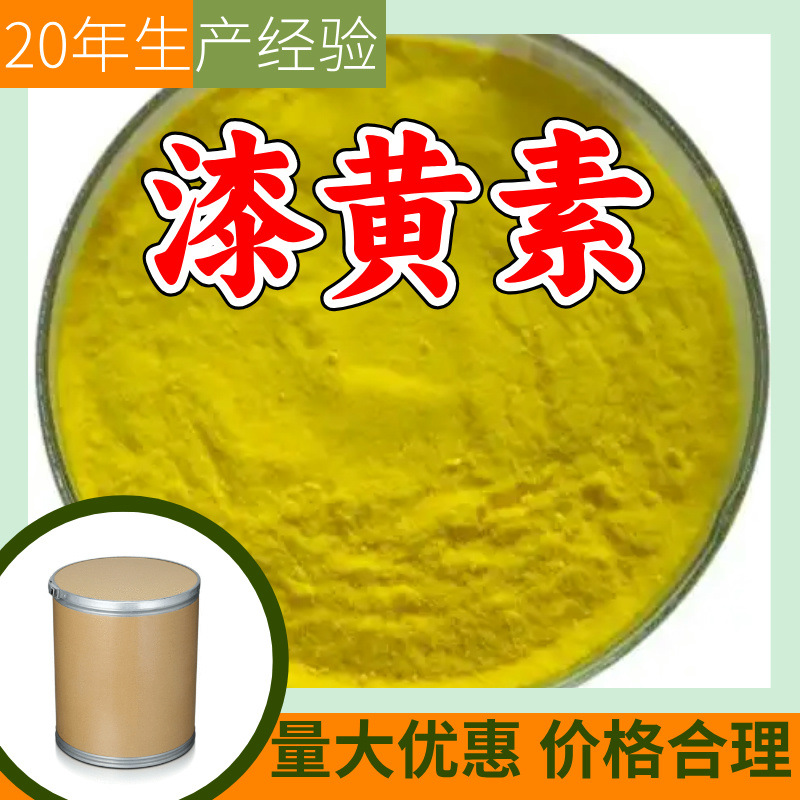 漆黄素 源头工厂工业级分析纯客户至上满意的服务山东江苏浙江