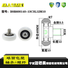 厂家直销外球面包塑轴承BSR600140-13C3L12M10轴承滚轮耐磨滑轮