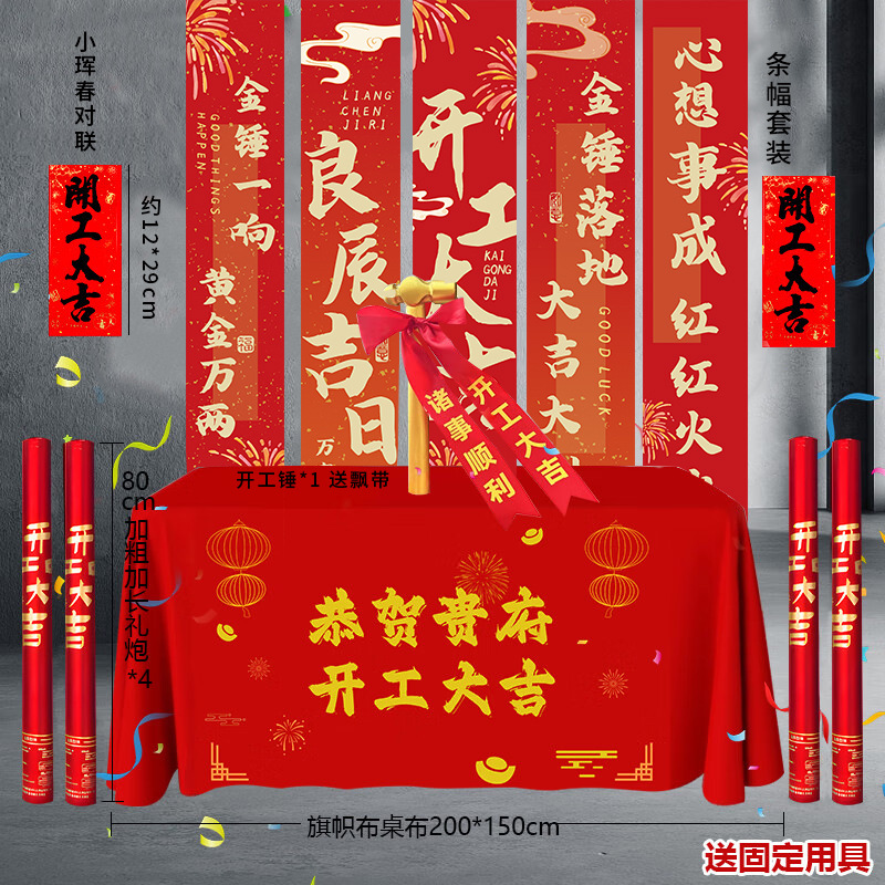 Ceremonia de inicio de Daji Suministros completos de inicio de martillo Dorado Decoración de nueva casa Celebración de apertura Banner de tela de mesa de fondo