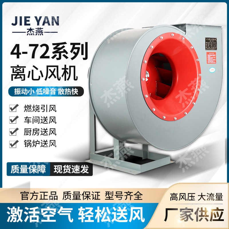 4-72A型离心风机3.6A3KW木屑输送排尘风机 厂房喷漆房配套抽风机