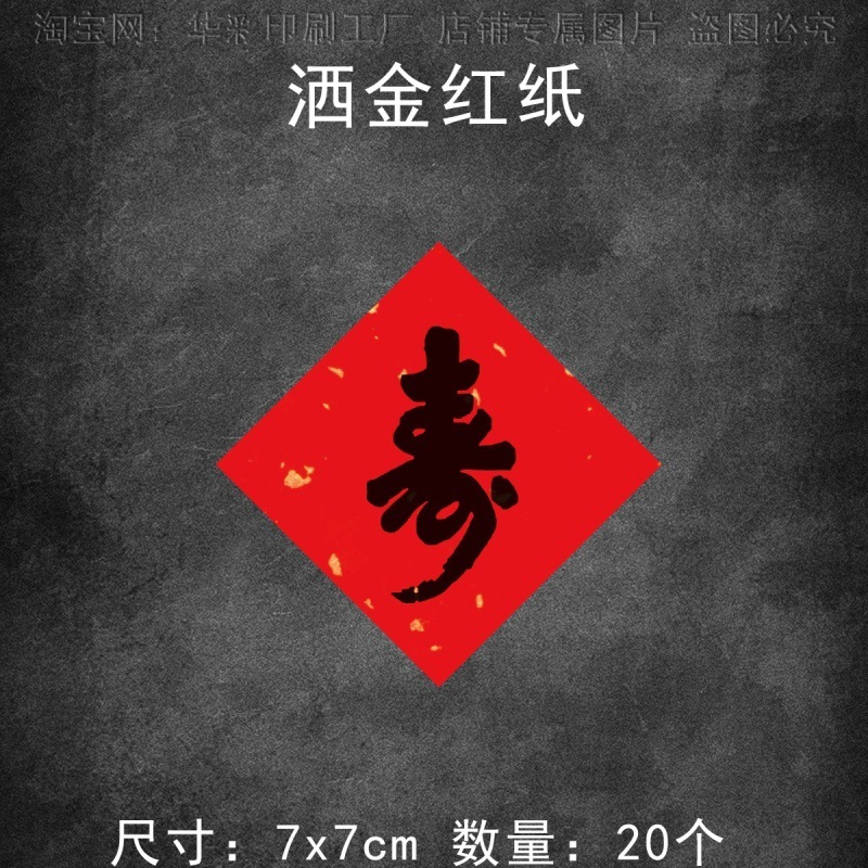 祝福と長寿の文字ラベル、粘着ステッカー、祝福と長寿の文字ステッカー、赤いお祝いギフトボックスシーリングステッカー、Dでカスタマイズ可能|undefined