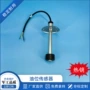 耐腐蚀液位油位油箱传感器