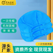 卫安 一次性使用机制圆帽加厚圆帽条形帽批发 头套帽子弹簧帽蘑菇