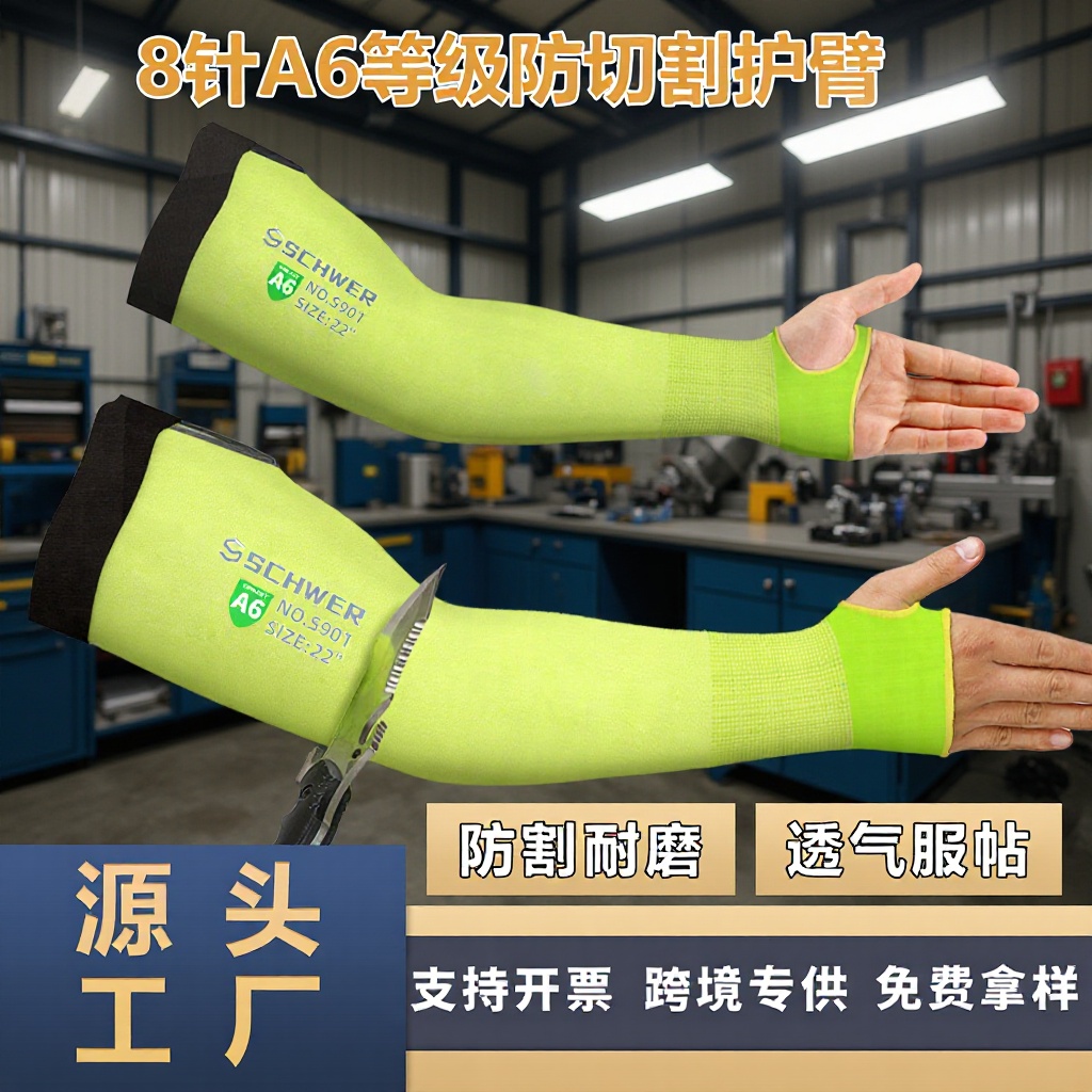 现货防割袖套加强F级高5级耐磨玻璃厂钣金厂荧光黄亚马逊出口护臂