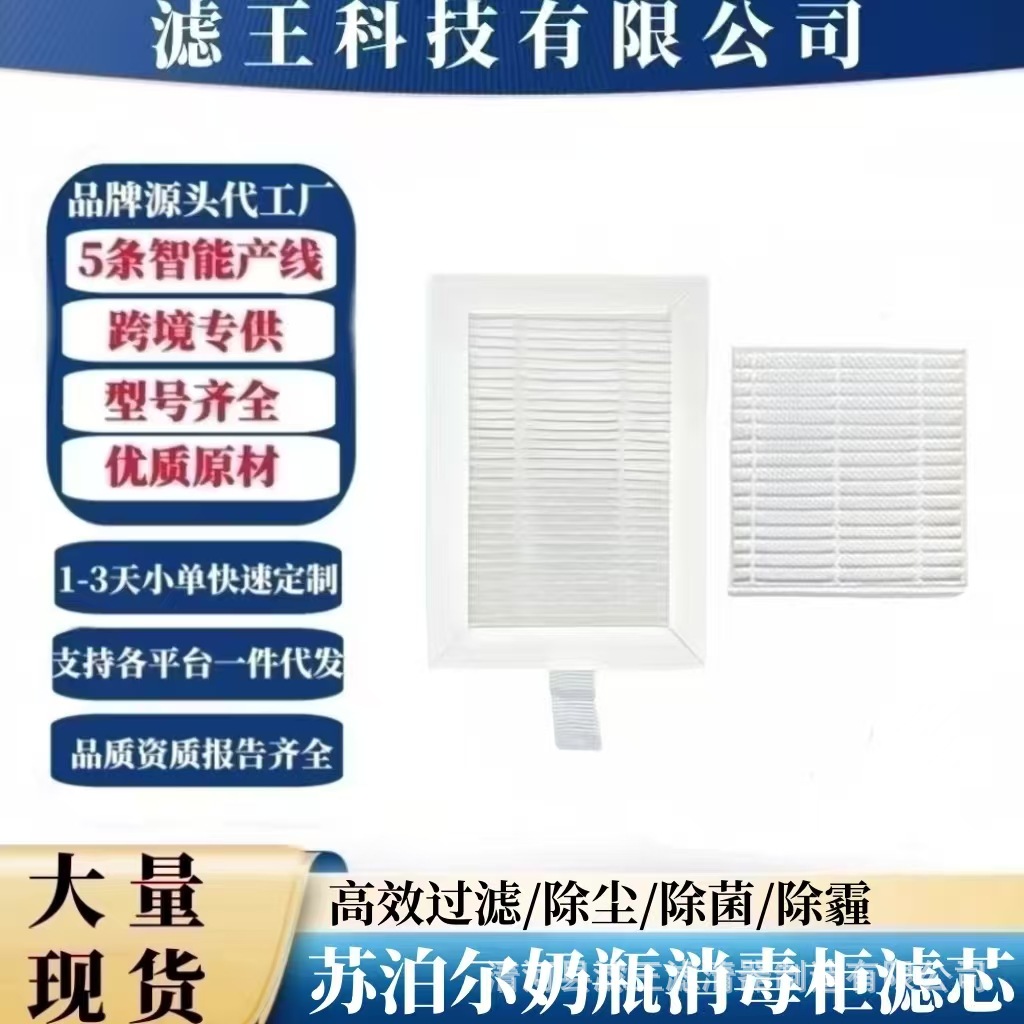 适配苏泊尔婴儿奶瓶消毒器烘干一体消毒柜XD08/XD09过滤网滤芯