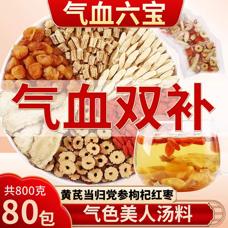 黄芪当归党参红枣组合枸杞茶男补花茶女人气养茶调理养生茶Huangqi Danggui Codonopsis pilosula Red Date Combination Goji Berry Tea Male Tonifying Flower Tea Female Qi Nourishing Tea Regulating Health Tea ราคา 641 บาท*ส่งฟรี