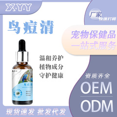 鸟痘鸟痘清专用鹦鹉清火鸽豆药鸟痘擦剂鸽痘灵牡丹虎皮玄凤专用