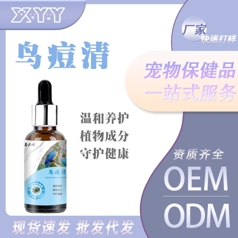 鸟痘鸟痘清专用鹦鹉清火鸽豆药鸟痘擦剂鸽痘灵牡丹虎皮玄凤专用|undefined