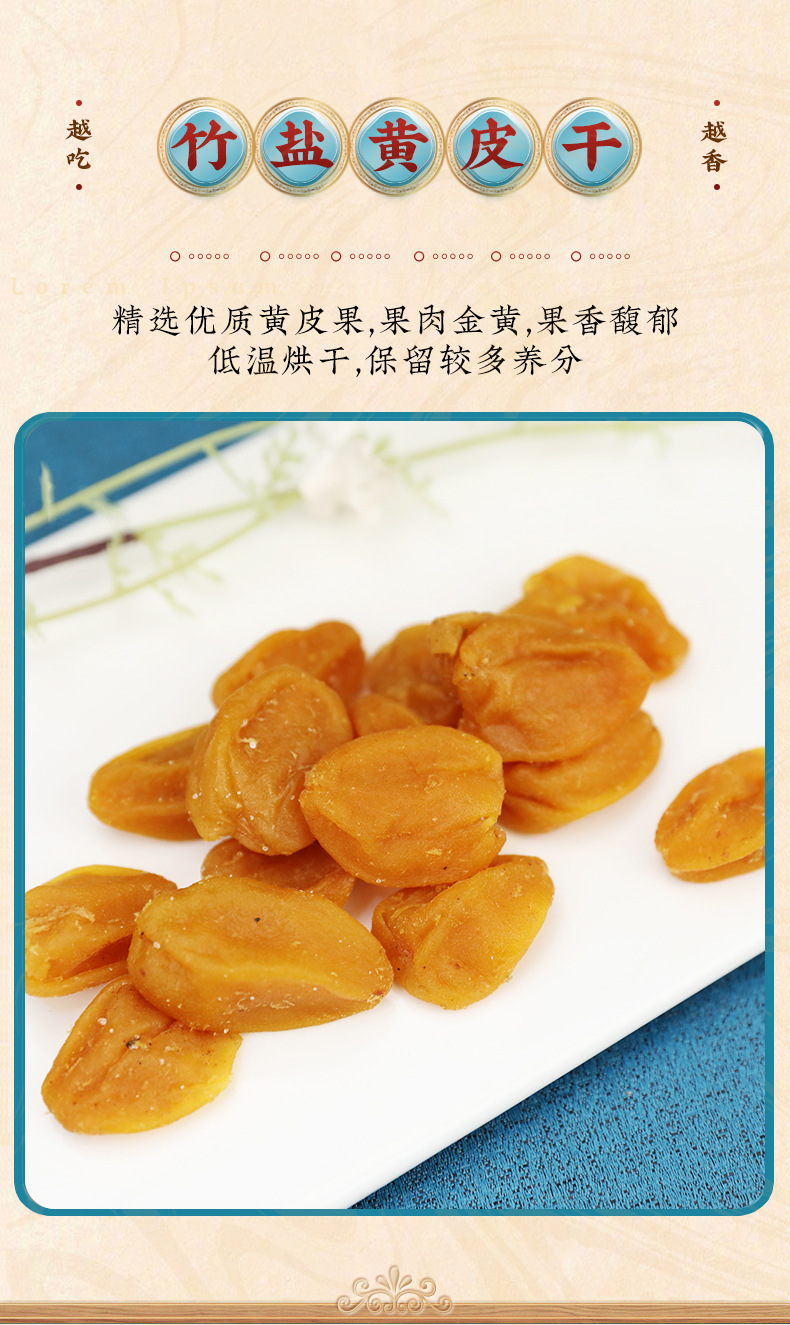 鸡心竹盐无核黄皮干详情_05.jpg