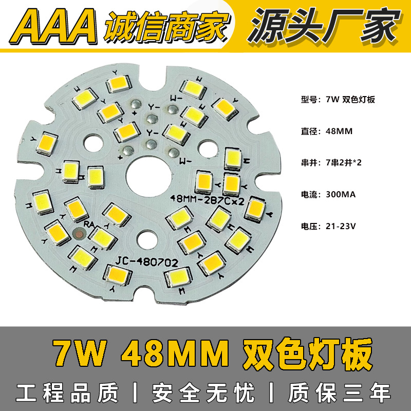 Para placa de luz de dos colores de 7W, diámetro de 48mm, placa de fuente de luz de bombilla, 7 cadenas, 2 placas de fuente de luz SMD, garantía de tres años