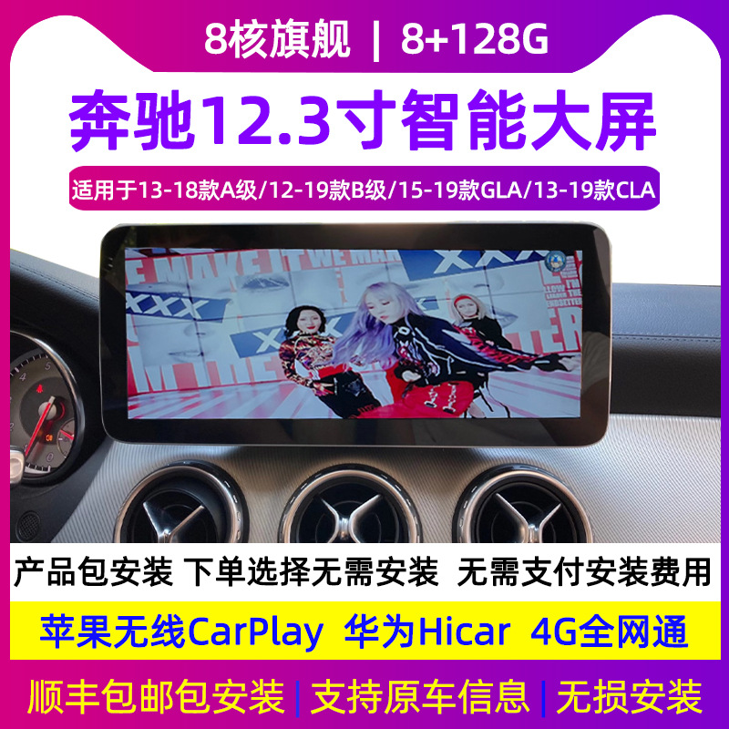 7 Mercedes-Benz A/B/gla/cla/glk выделенный 12.3inch /8+128G/carplay/hicar/4G