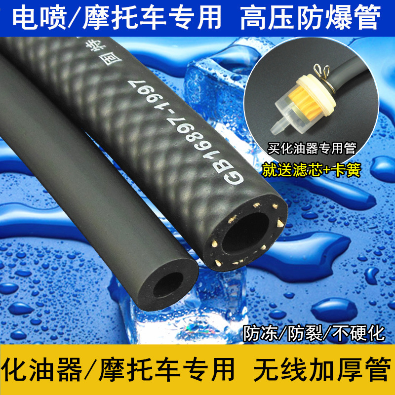 摩托车油管汽油管开关改装燃油软管踏板化油器电喷跑车高压垒德株