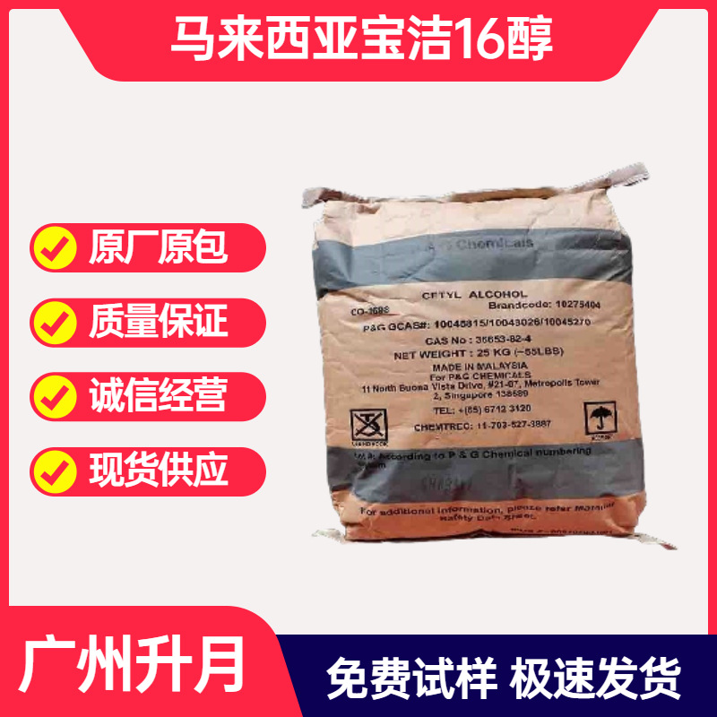 十八烷醇 	c1618醇  十六十八醇 16-18醇 仓库现货 1包起批