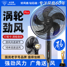 钻石牌电风扇落地扇家用大风力台立式遥控宿舍摇头强力轻音电扇