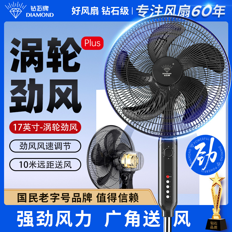 Diamond Brand Electric Fan Floor Fan Household Large Wind Table Vertical Remote Control Dormitory Shaking Head Powerful Light Sound Fan