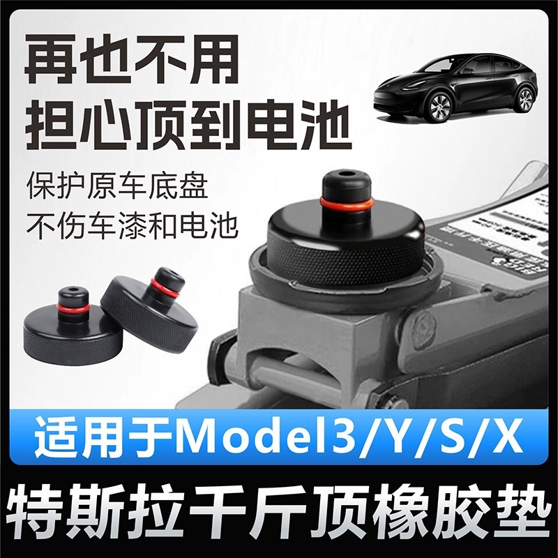 特斯拉千斤顶橡胶垫适用于特斯拉底盘千斤顶橡胶垫支撑块 橡胶块