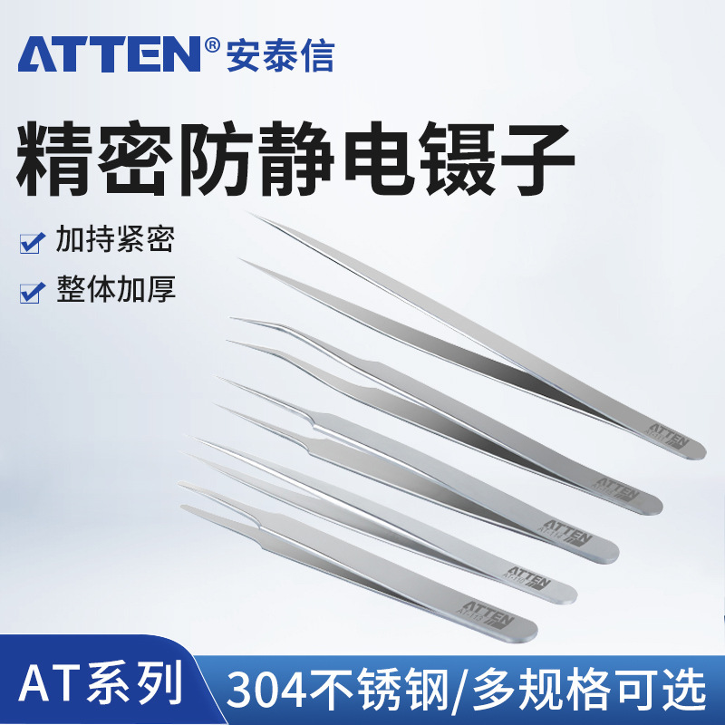 安泰信AT-110工业级不锈钢镊弯尖头镊子精密加厚加硬夹子维修工具