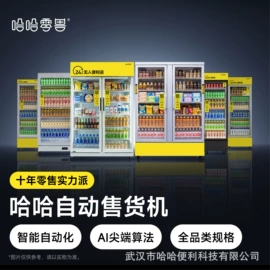 自动售货机