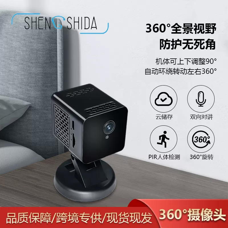 跨境爆款360度旋转全景拍摄高清低耗家用安防摄像机夜视远程监控