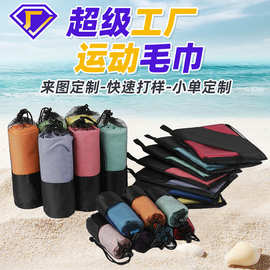 便携素色超细纤维沙滩巾 户外成人运动毛巾速干吸水运动毛巾