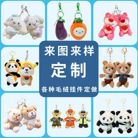 毛绒挂件定制钥匙扣娃娃小熊公仔玩偶泰迪熊毛绒玩具小挂件订做