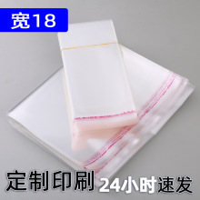 现货opp袋文具毛巾包装袋洗脸巾包装袋一次性透明opp自粘袋 18宽