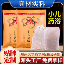 宝宝小儿药浴包批发 紫苏金银花艾草洗澡包药浴包泡澡包儿童定 制