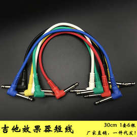 效果器连接线 单块连接线 电吉他贝斯屏蔽降噪线15/30cm颜色随机