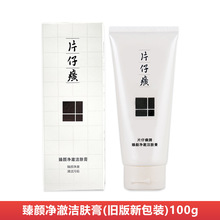 片仔癀珍珠臻养臻白洁面乳深层清洁毛孔洗面奶正品新旧包装随机