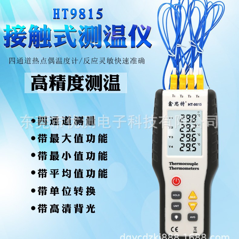 接触式测温仪表面温度计热电偶测温仪K型工业温度表鑫思特HT9815