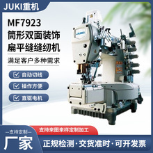 JUKI�ձ��ؙC�p�x�CMF7923ϵ��Ͳ���p���b�ƽ�p�X�p�C��X��܇