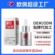 贴牌定制美白祛斑精华液特证字 淡斑烟酰胺原液面部护肤oem代加工