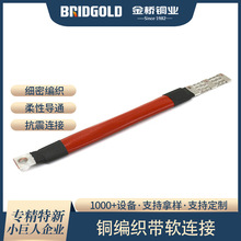 铜编织带软连接绝缘铜编织线导电带铜辫子铜母线紫铜裸铜镀锡镍银