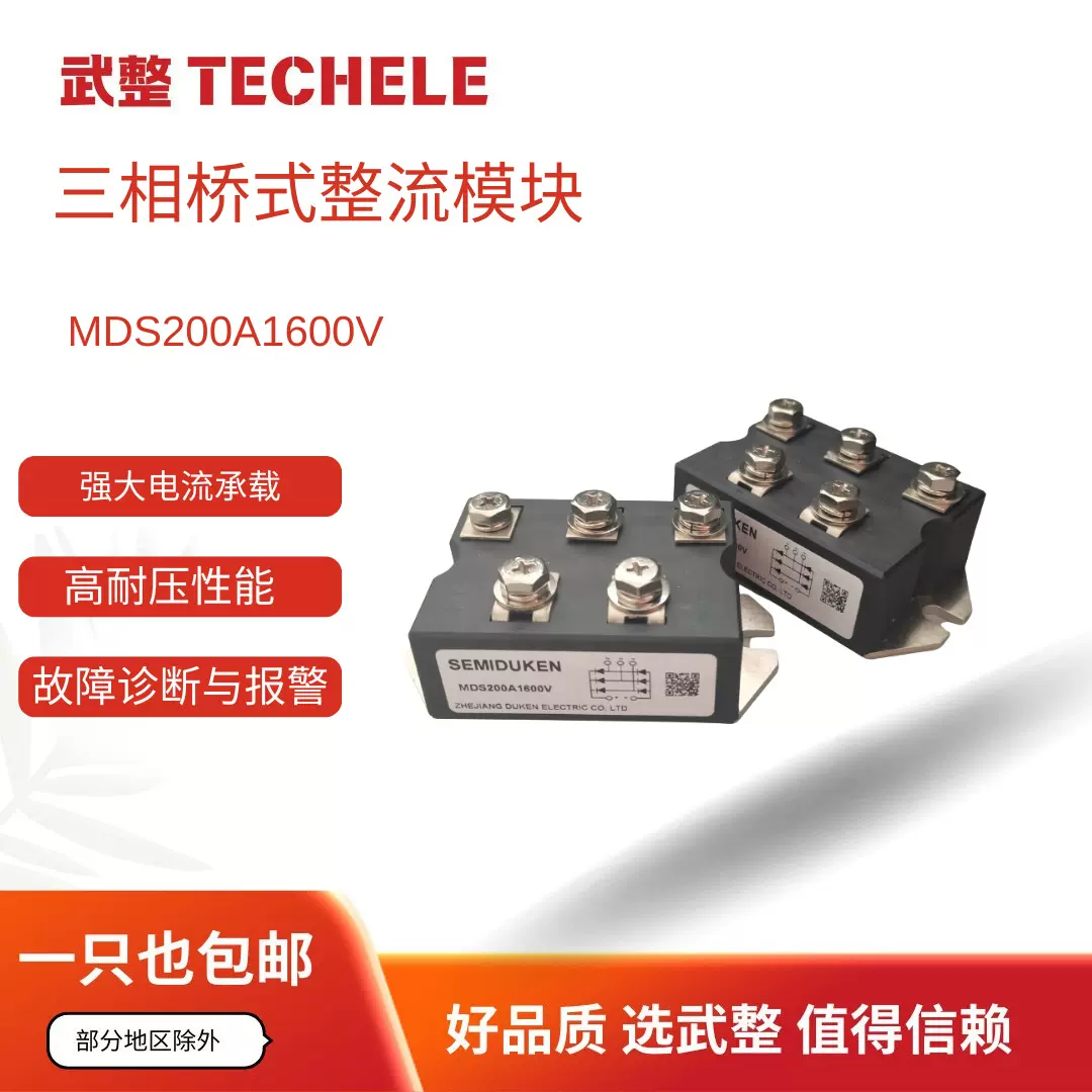 MDS200A1600V 三相桥整流模块 大功率二极管 工业电源核心部件