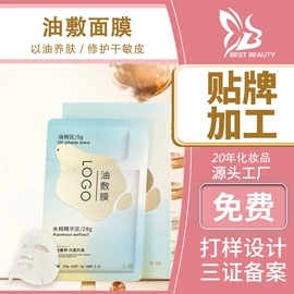 贴片面膜;液态精华;面霜