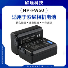 FW50電池 全解碼 適用於索尼NP-FW50相機電池a5000 NEX5T