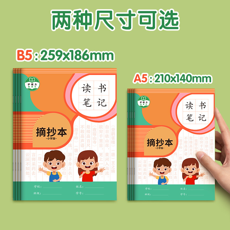 A 5b 5読書ノート好詞好句好段抜粋本読書記録ノート小学生国語感想文|undefined