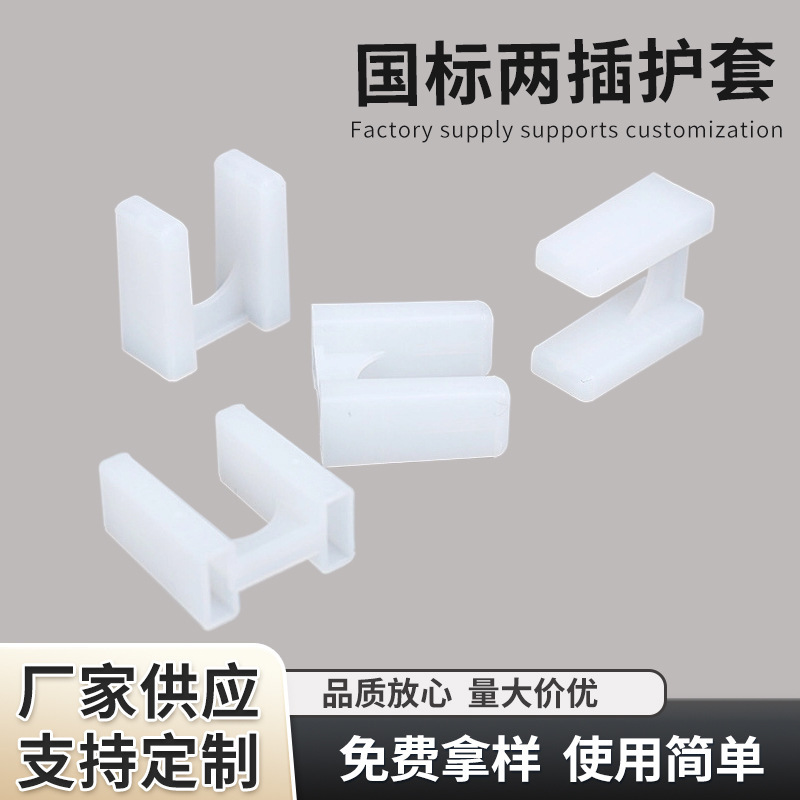 National Standard Two-Pin Power Plug Protective Cover, White Plastic Dust-Proof and Anti-Oxidation Plug Pin Protective Cover, Supplied by the Manufacturer