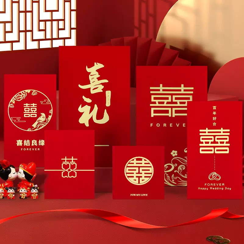 红包结婚喜字红封包婚庆利是封婚礼塞门用接亲堵门小红包袋批发