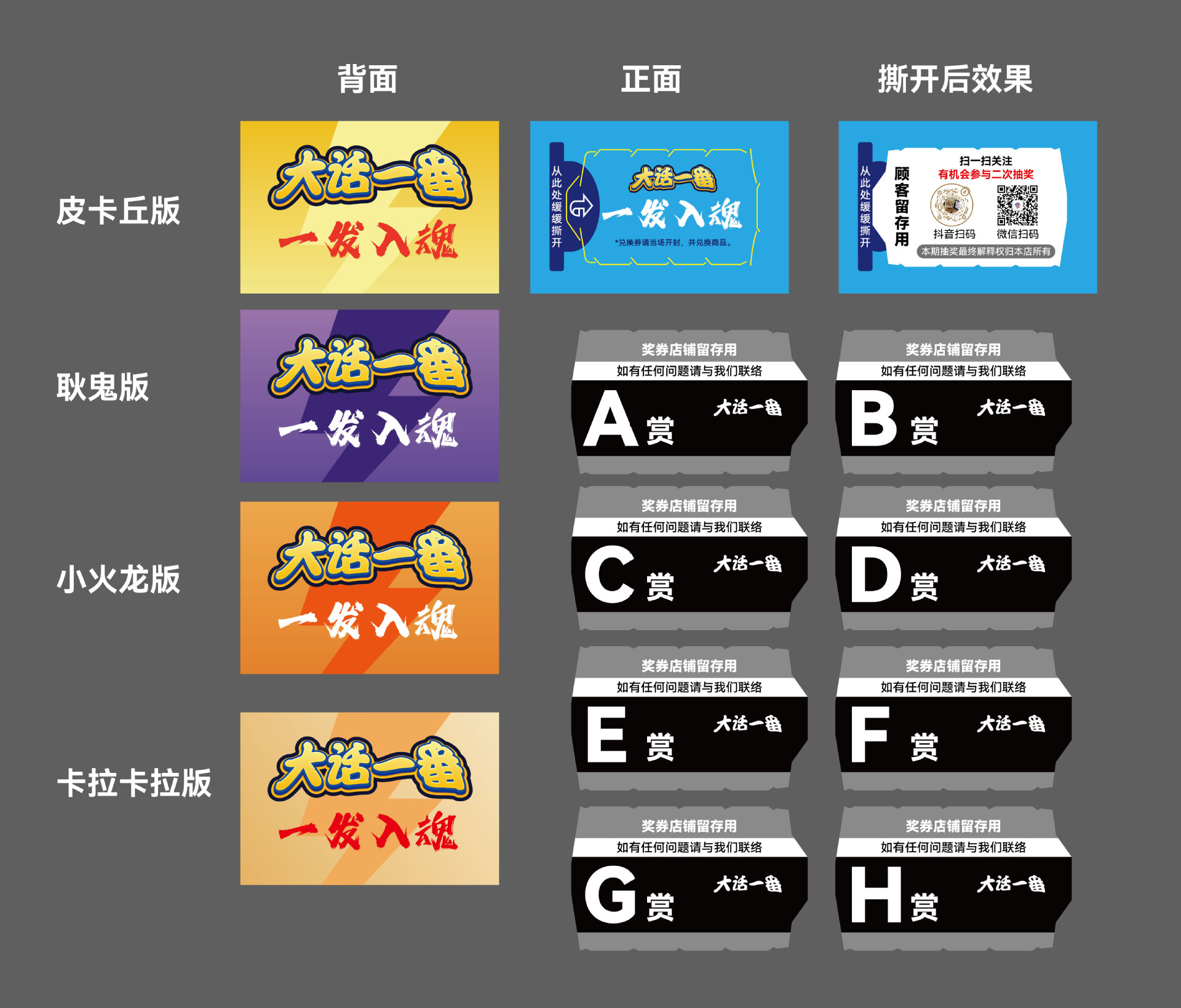 大话一番抽奖贴