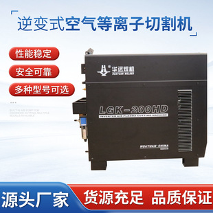 New LGK-120/200HD Portable Inverter Air Plasma Cutting Machine Factory Supply