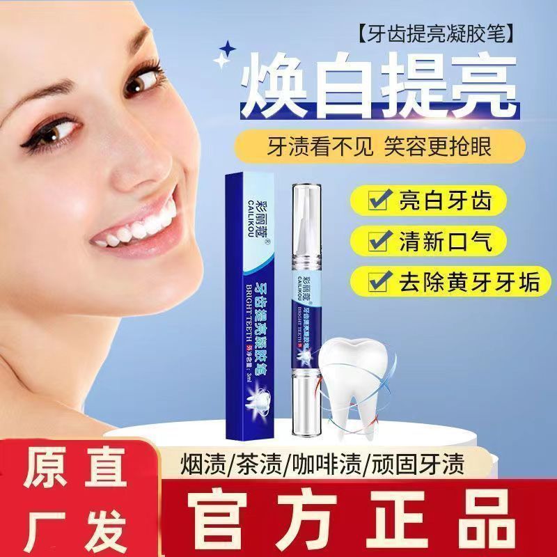 Colorful Lichou Beautiful Tooth Pen Teeth Whitening Artifact Black Teeth Removal Yellow Teeth Smoke Teeth Tea Stain Spot Cleansing Brightening Gel Pen