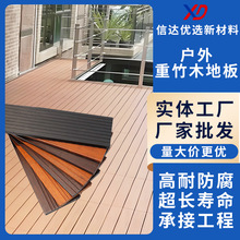 厂家现货批发户外重竹木地板 室外高耐重竹木地板 防腐防水耐磨