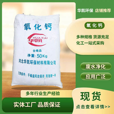 拿貨廠家供應生石灰遇水反應樹幹塗白除蟲汙水處理用氧化鈣