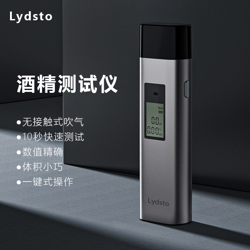 Lydsto酒精测试仪T1查测酒驾检测仪吹气式专用测酒仪交通酒器测量