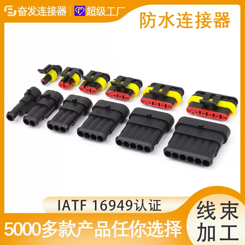 泰科防水汽车连接器DJ1.5接插件公母对接端子线束插头1P-6P