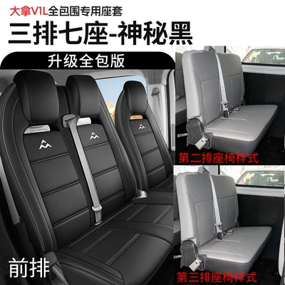 Modelə uyğun (Original) oturacaq örtükləri | Seat Covers Maxus V1L Seat - mysterious-black-three-rows-and-seven-seats-second-row-and-third-row-conjoined-saic-maxus-v1l