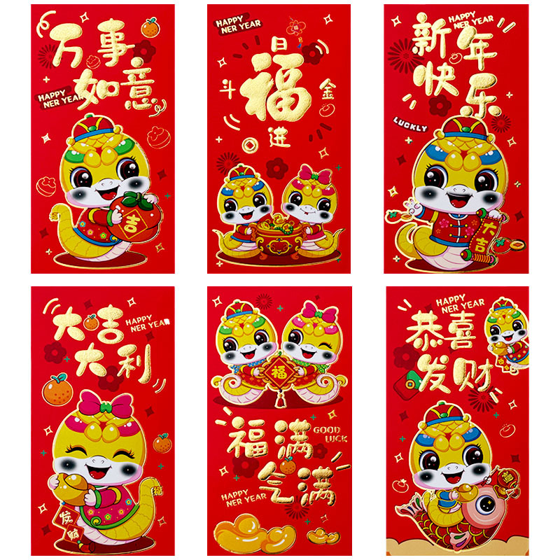 卡通蛇 红包【A款】